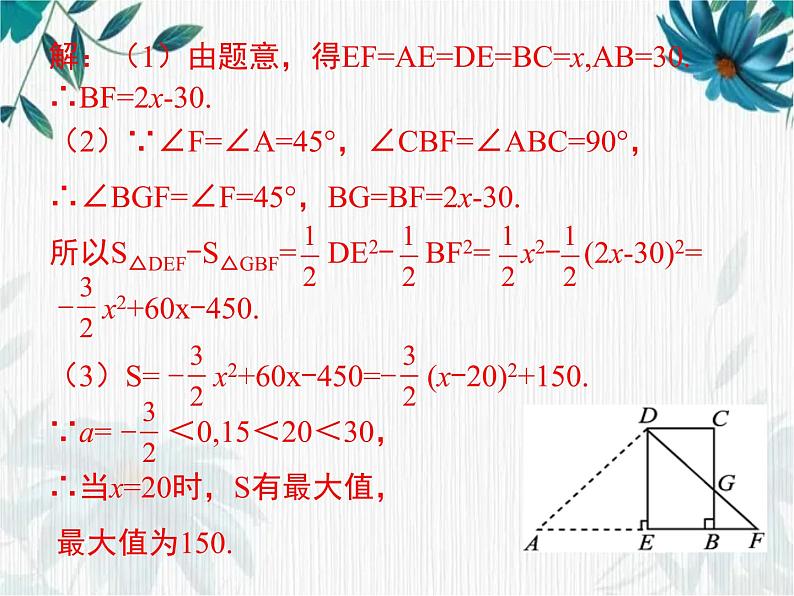 第二章二次函数复习 课件05