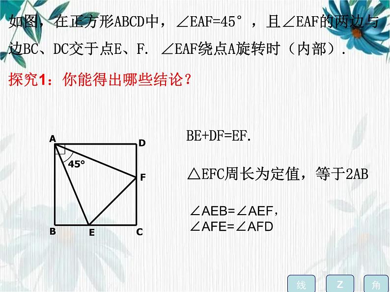 正方形中的半角旋转 示范课课件02