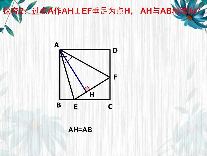 正方形中的半角旋转 示范课课件第3页