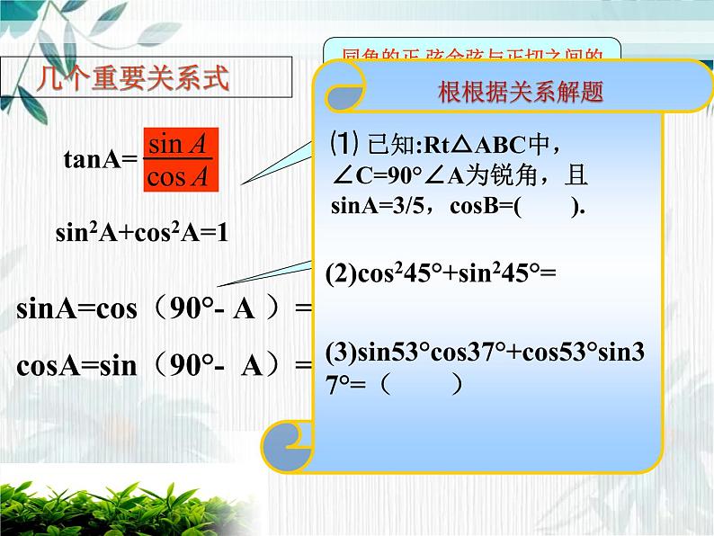 锐角三角函数复习 课件PPT第5页