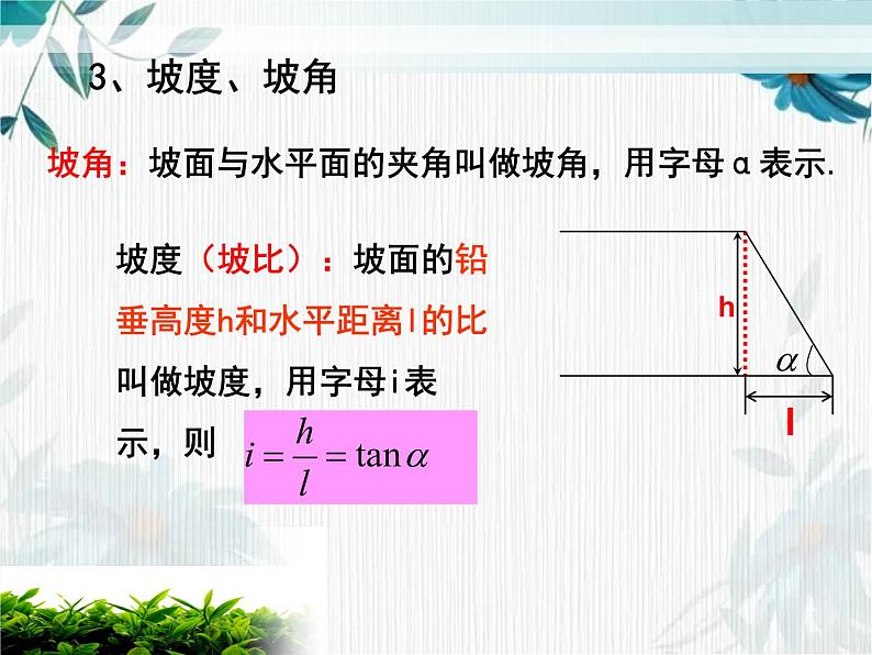 锐角三角函数复习 课件PPT第8页