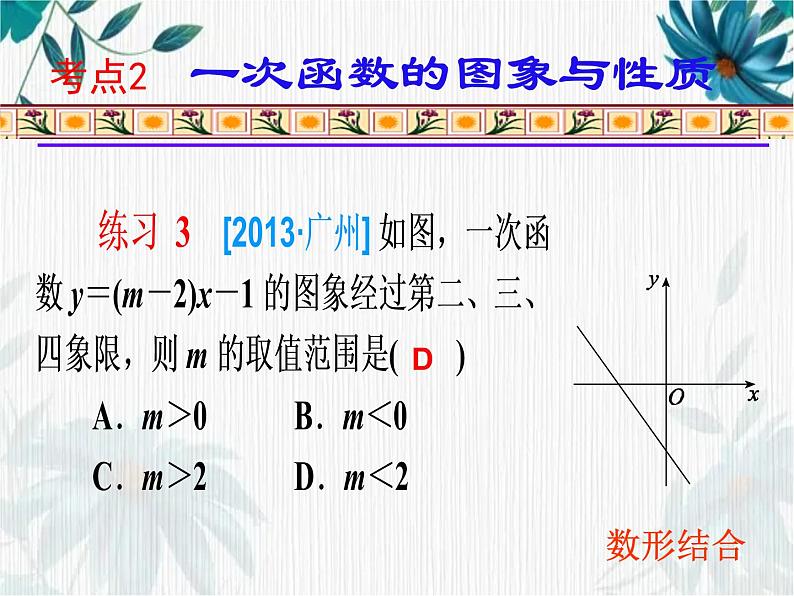 专题复习 一次函数复习课 优质课件07