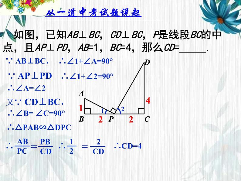 相似三角形 三垂足一线图形的应用与拓展复习课件PPT第2页