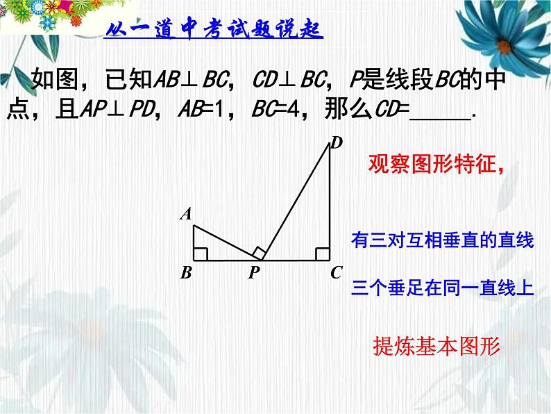 相似三角形 三垂足一线图形的应用与拓展复习课件PPT第3页