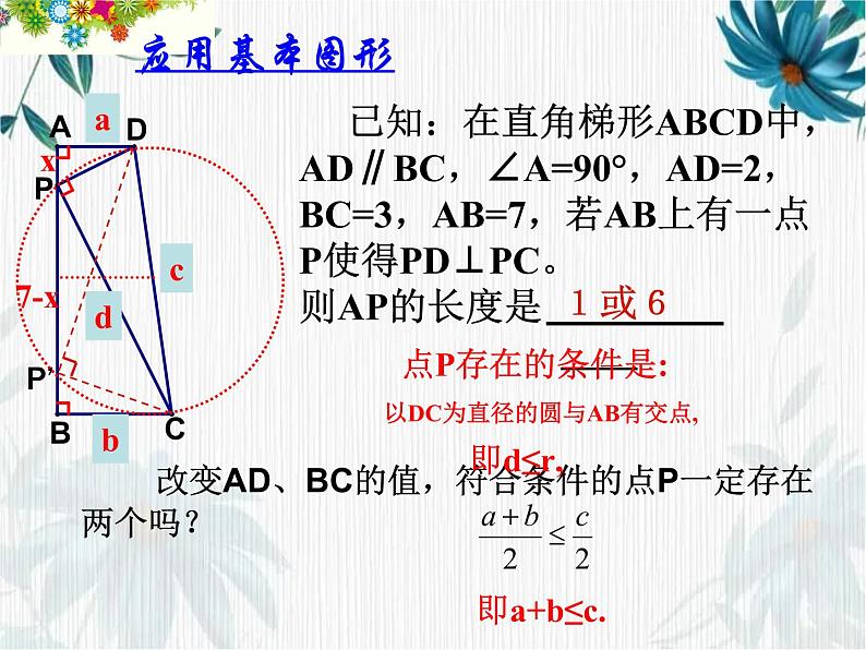 相似三角形 三垂足一线图形的应用与拓展复习课件PPT第5页