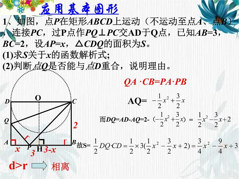 相似三角形 三垂足一线图形的应用与拓展复习课件PPT第6页