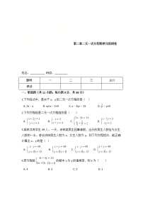 初中数学浙教版七年级下册第二章 二元一次方程组综合与测试单元测试当堂检测题