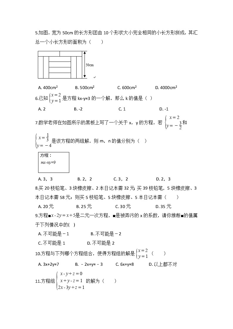 浙教版数学七年级下册《二元一次方程组》单元测试卷02（含答案）02
