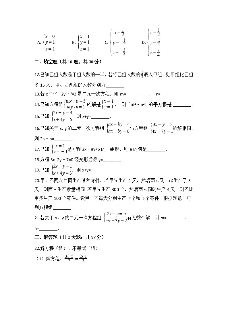 浙教版数学七年级下册《二元一次方程组》单元测试卷02（含答案）03