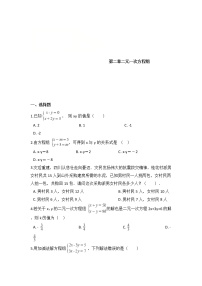 浙教版七年级下册第二章 二元一次方程组综合与测试单元测试课后练习题