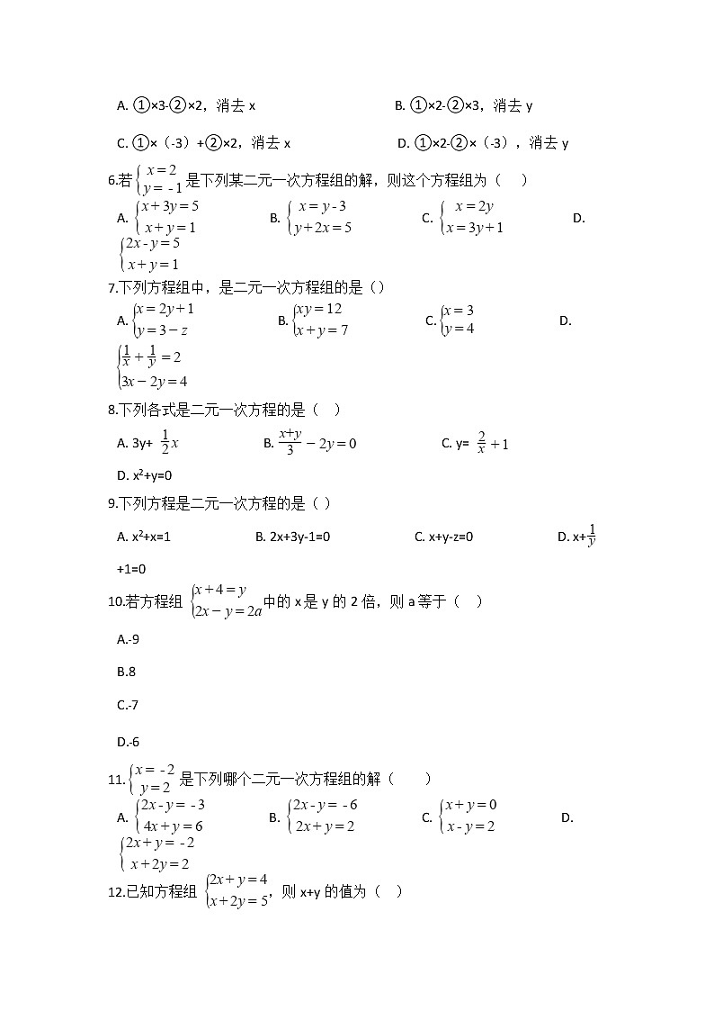 浙教版数学七年级下册《二元一次方程组》单元测试卷05（含答案）第2页