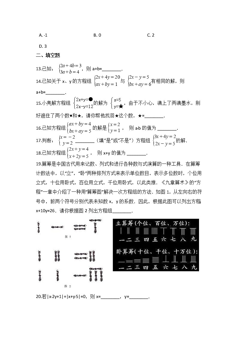 浙教版数学七年级下册《二元一次方程组》单元测试卷05（含答案）第3页