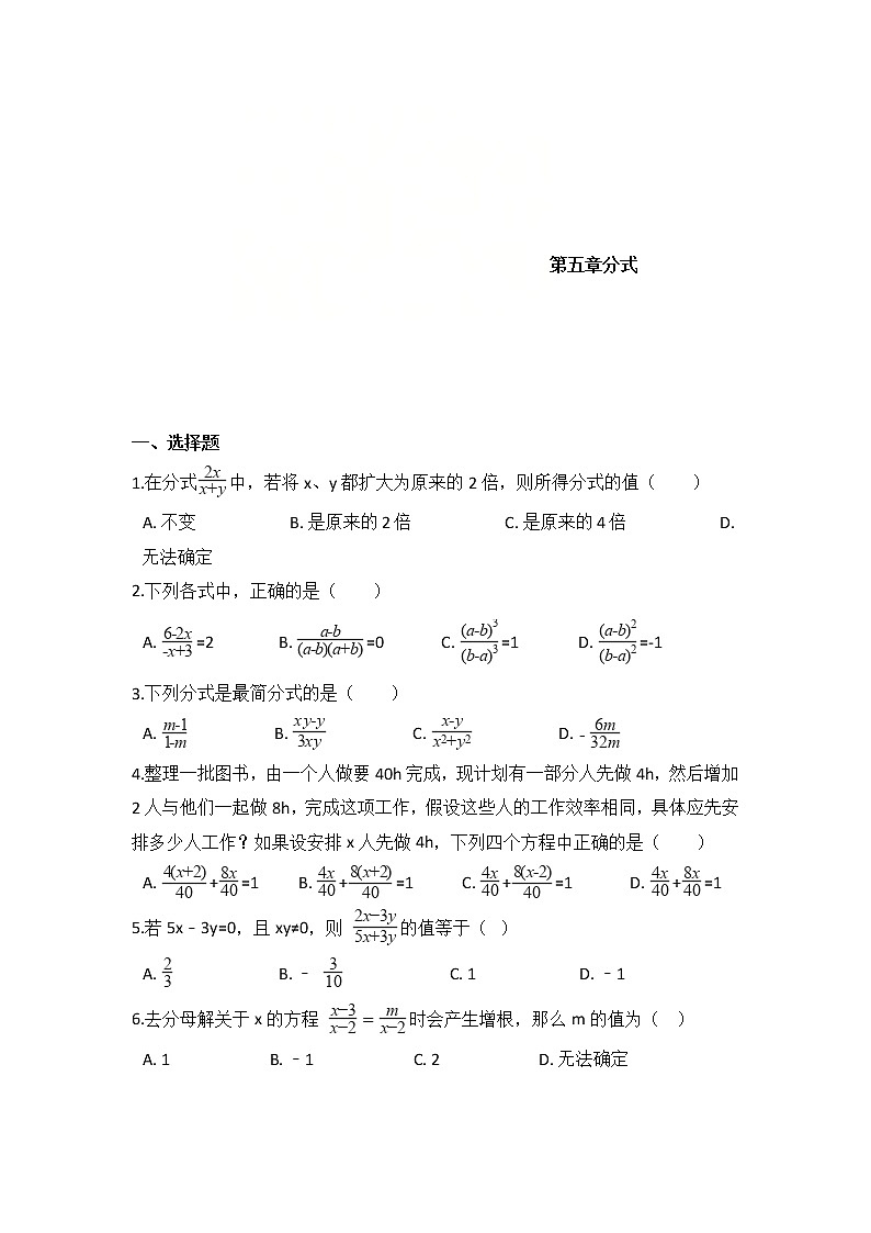 浙教版数学七年级下册《分式》单元测试卷01（含答案）01
