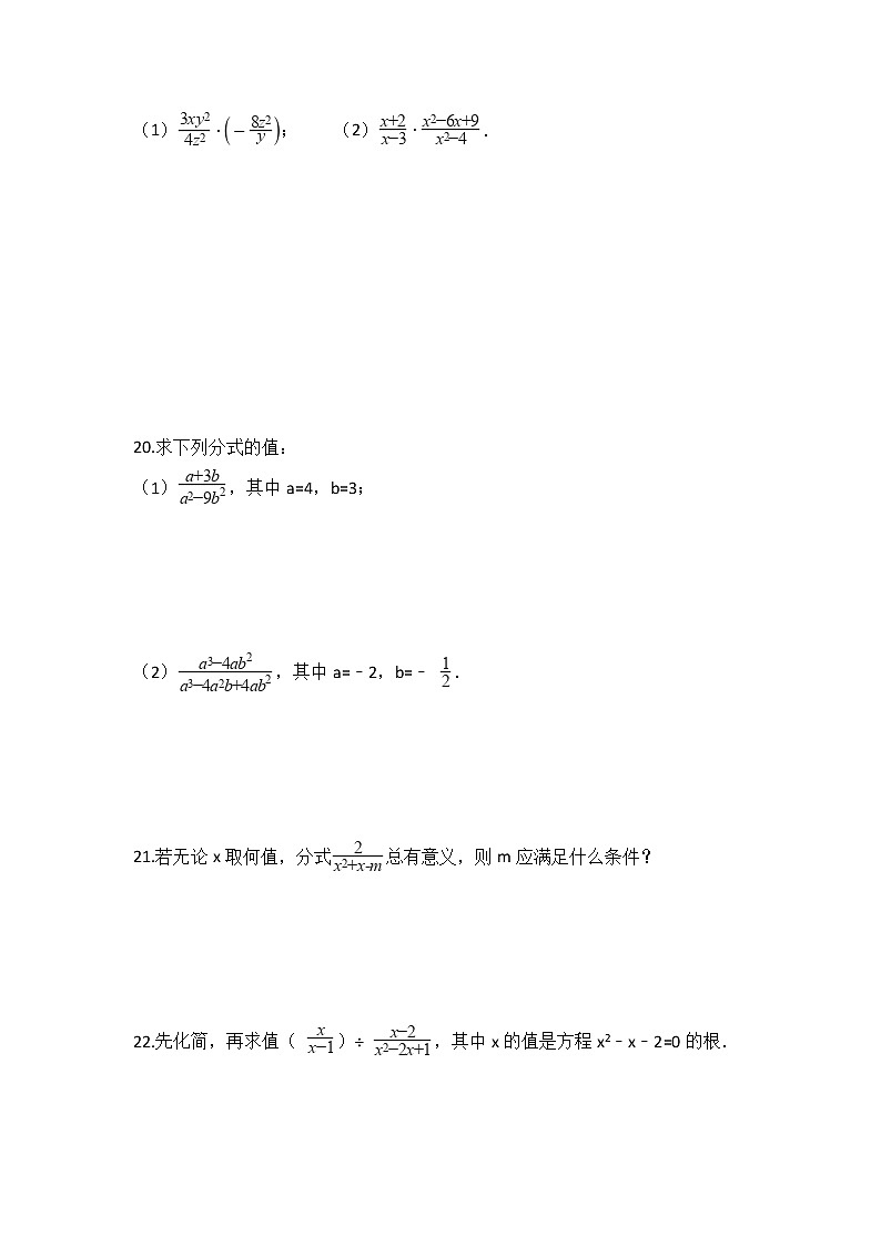 浙教版数学七年级下册《分式》单元测试卷01（含答案）03