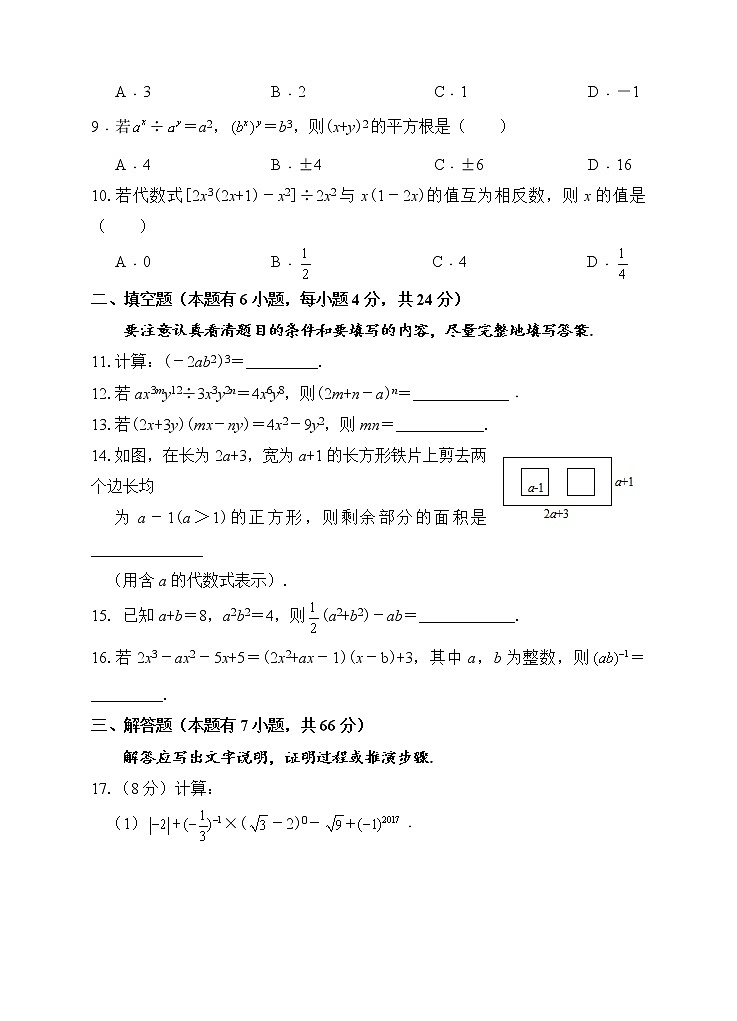 浙教版数学七年级下册《整式的乘除》单元测试卷05（含答案）第2页