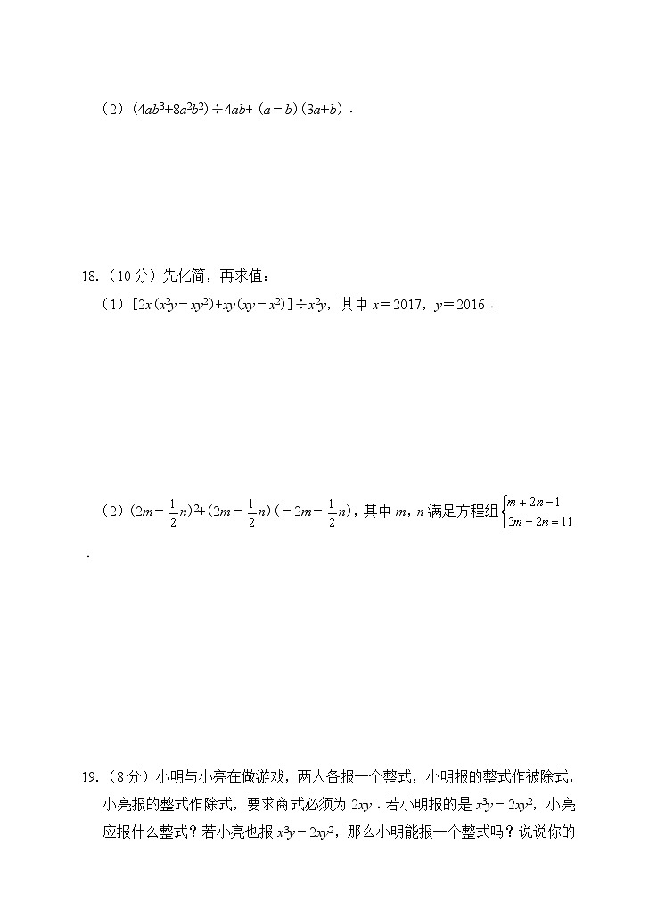 浙教版数学七年级下册《整式的乘除》单元测试卷05（含答案）第3页