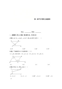 浙教版七年级下册第一章  平行线综合与测试单元测试同步练习题