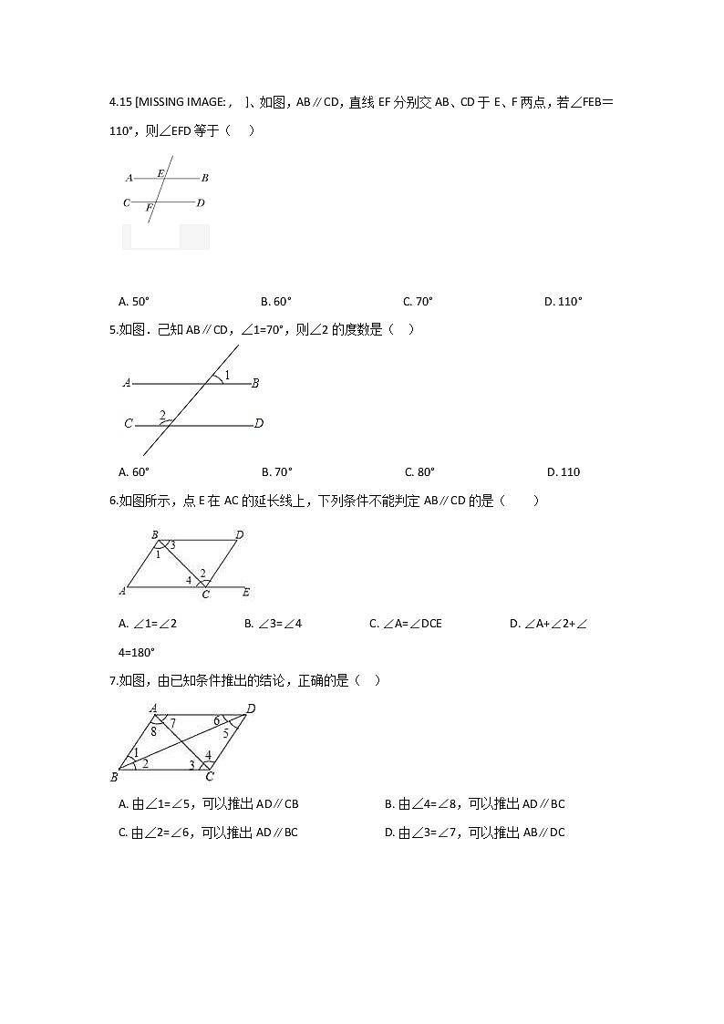 浙教版数学七年级下册《平行线》单元测试卷04（含答案）第2页
