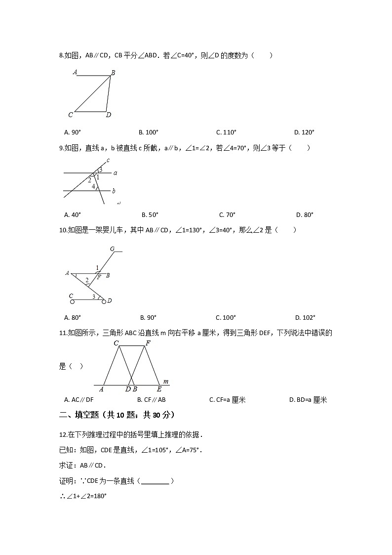 浙教版数学七年级下册《平行线》单元测试卷04（含答案）第3页
