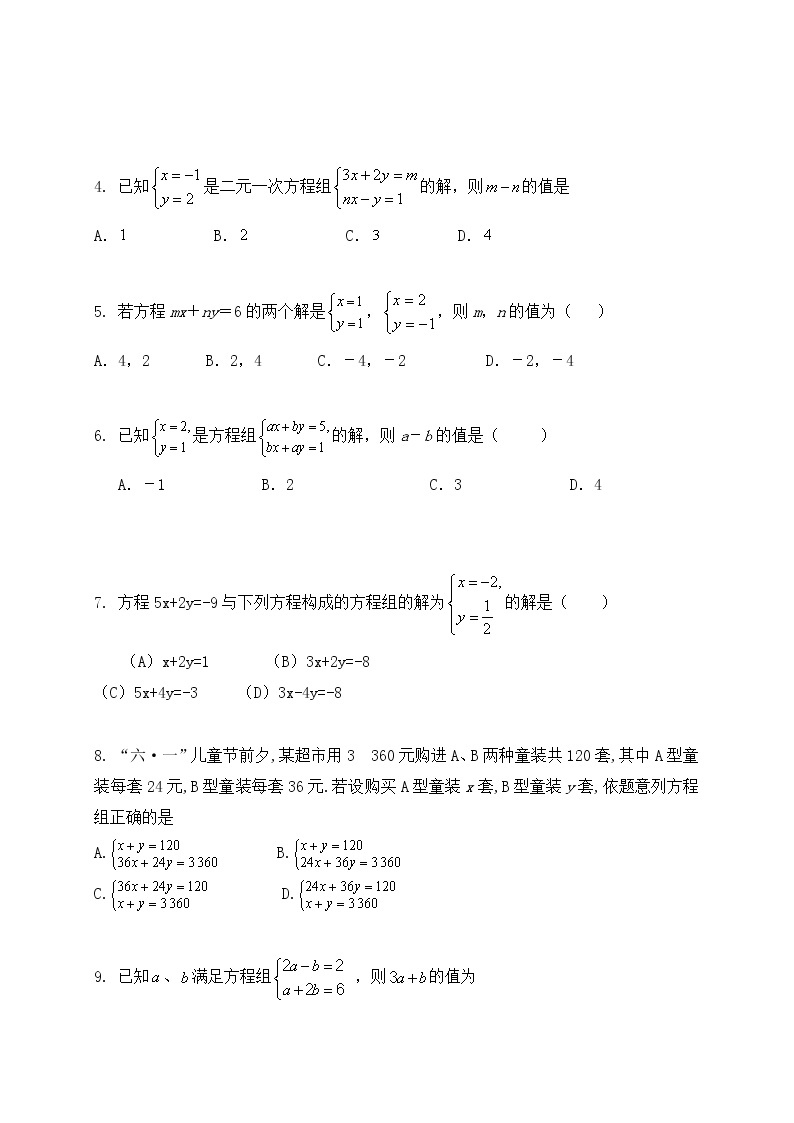 浙教版数学七年级下册《二元一次方程组》单元测试卷07（含答案）02