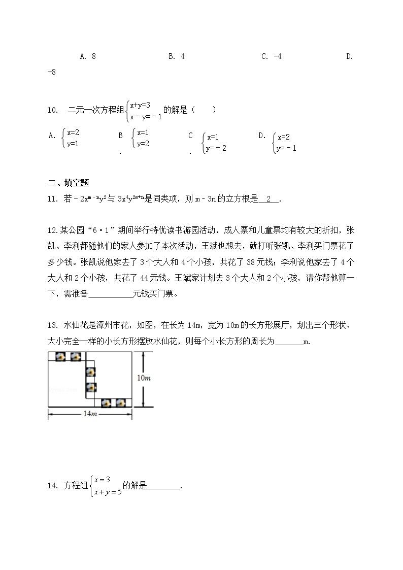 浙教版数学七年级下册《二元一次方程组》单元测试卷07（含答案）03