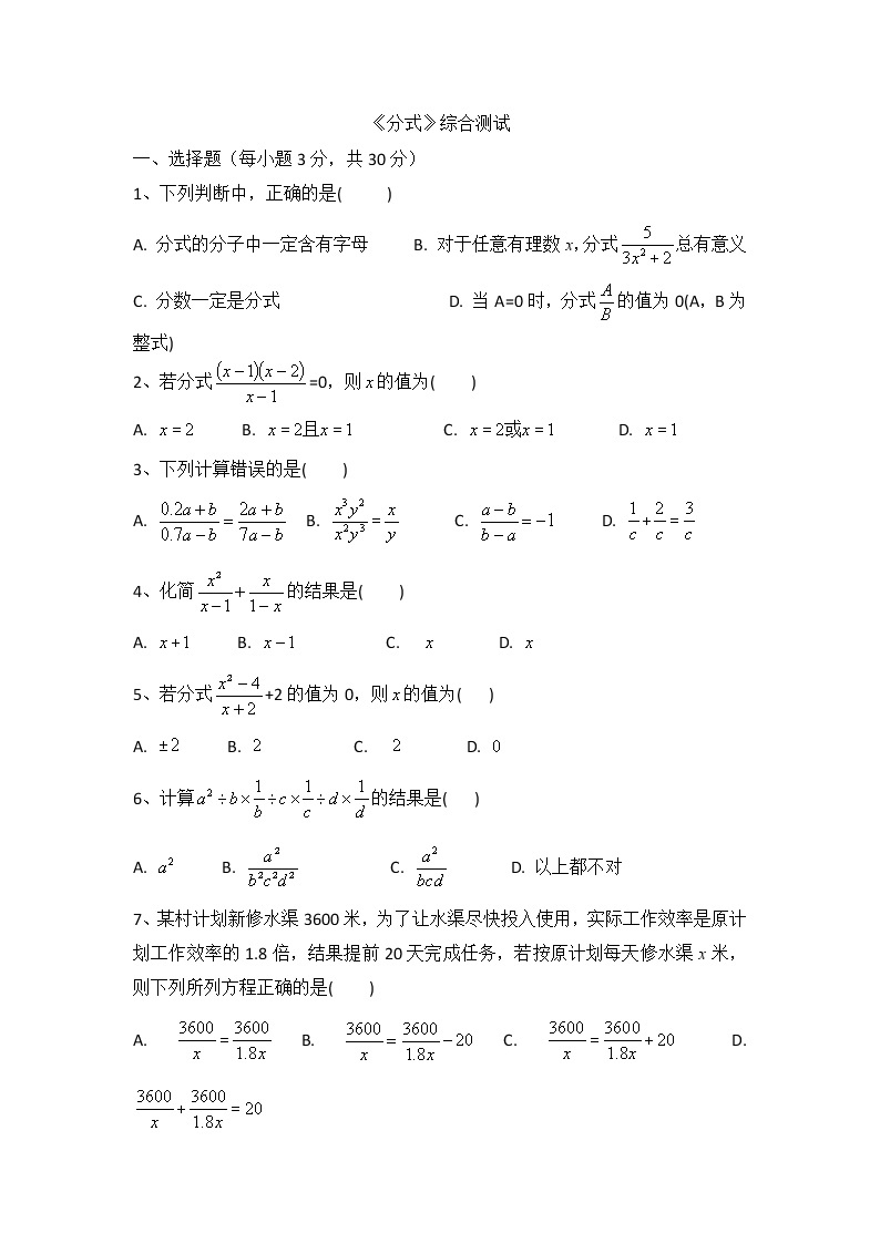 浙教版数学七年级下册《分式》单元测试卷05（含答案）01