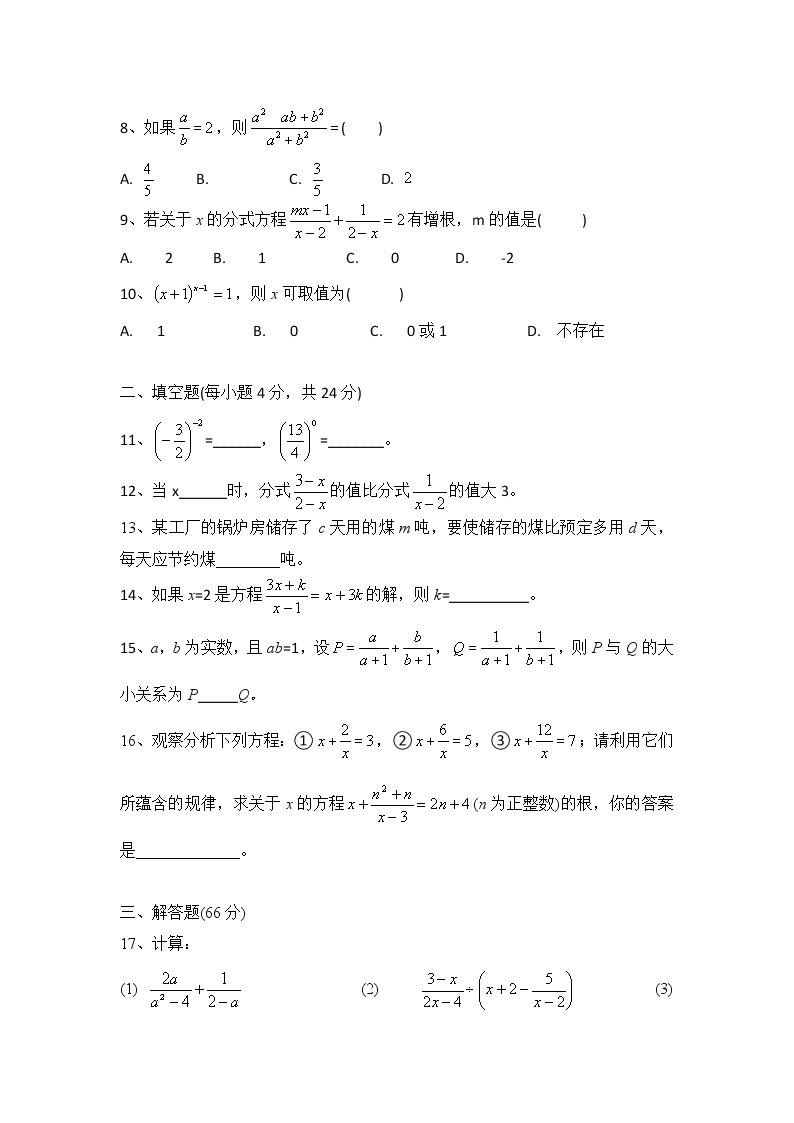 浙教版数学七年级下册《分式》单元测试卷05（含答案）02
