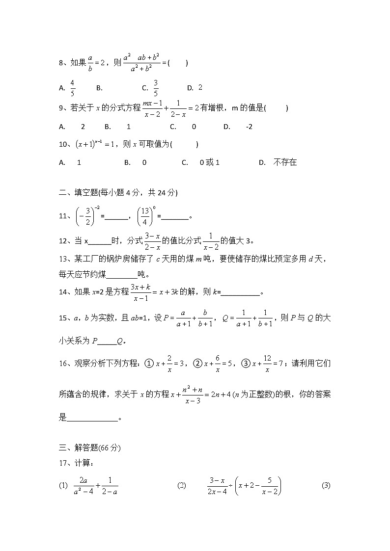 浙教版数学七年级下册《分式》单元测试卷05（含答案）02