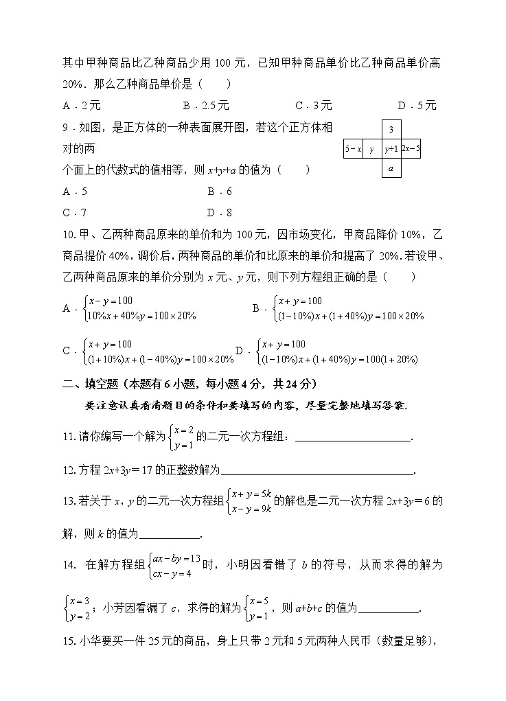 浙教版数学七年级下册《二元一次方程组》单元测试卷03（含答案）第2页