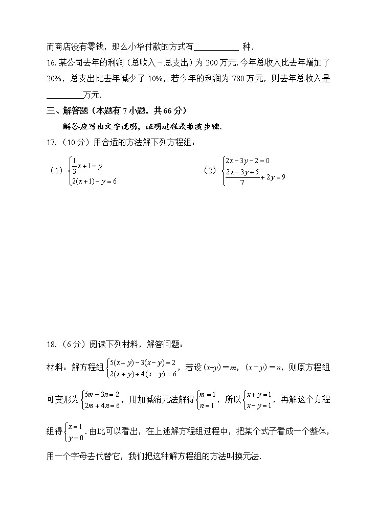 浙教版数学七年级下册《二元一次方程组》单元测试卷03（含答案）第3页