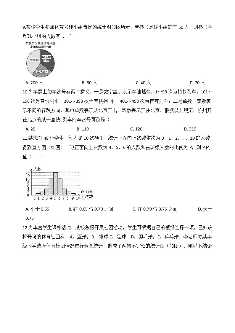 浙教版数学七年级下册《数据与统计图表》单元测试卷05（含答案）第3页