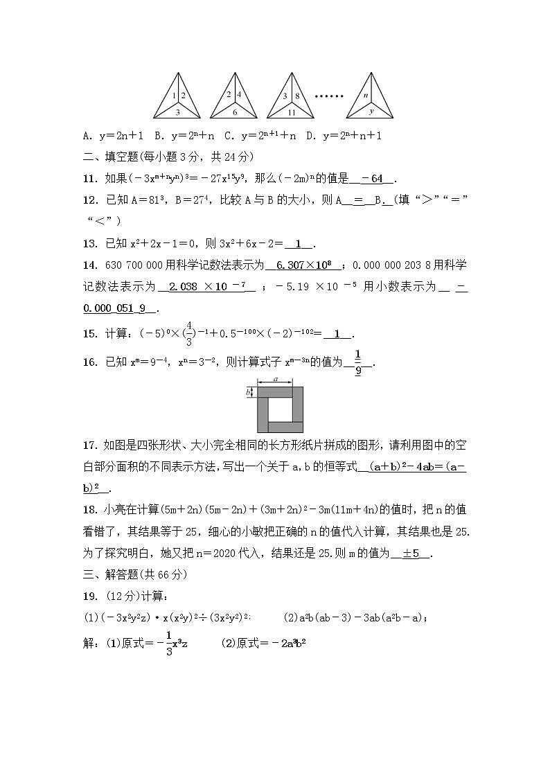 浙教版数学七年级下册《整式的乘除》单元测试卷04（含答案）第2页
