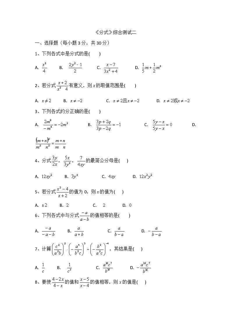 浙教版数学七年级下册《分式》单元测试卷04（含答案）第1页