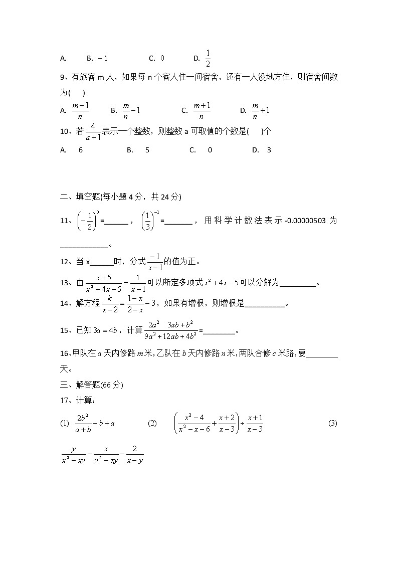浙教版数学七年级下册《分式》单元测试卷04（含答案）第2页