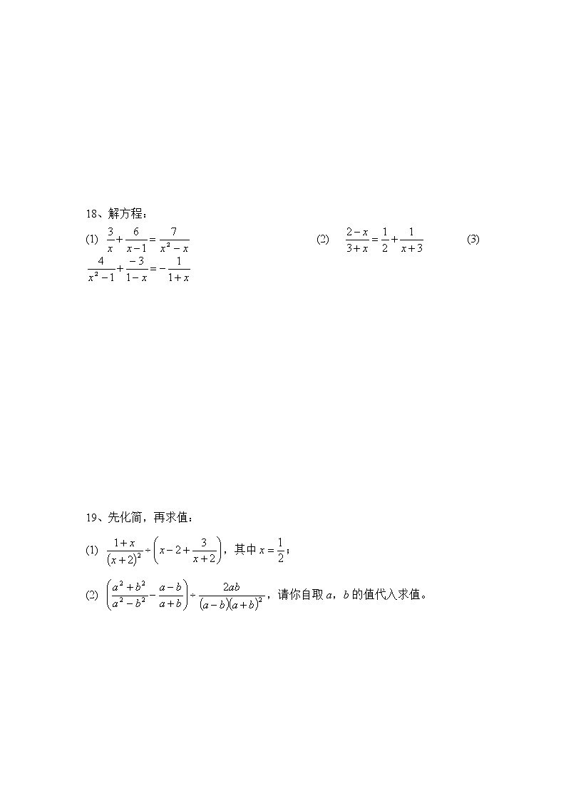 浙教版数学七年级下册《分式》单元测试卷04（含答案）第3页