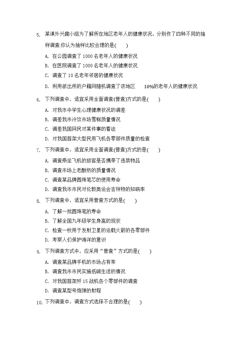 浙教版数学七年级下册《数据与统计图表》单元测试卷01（含答案）第2页