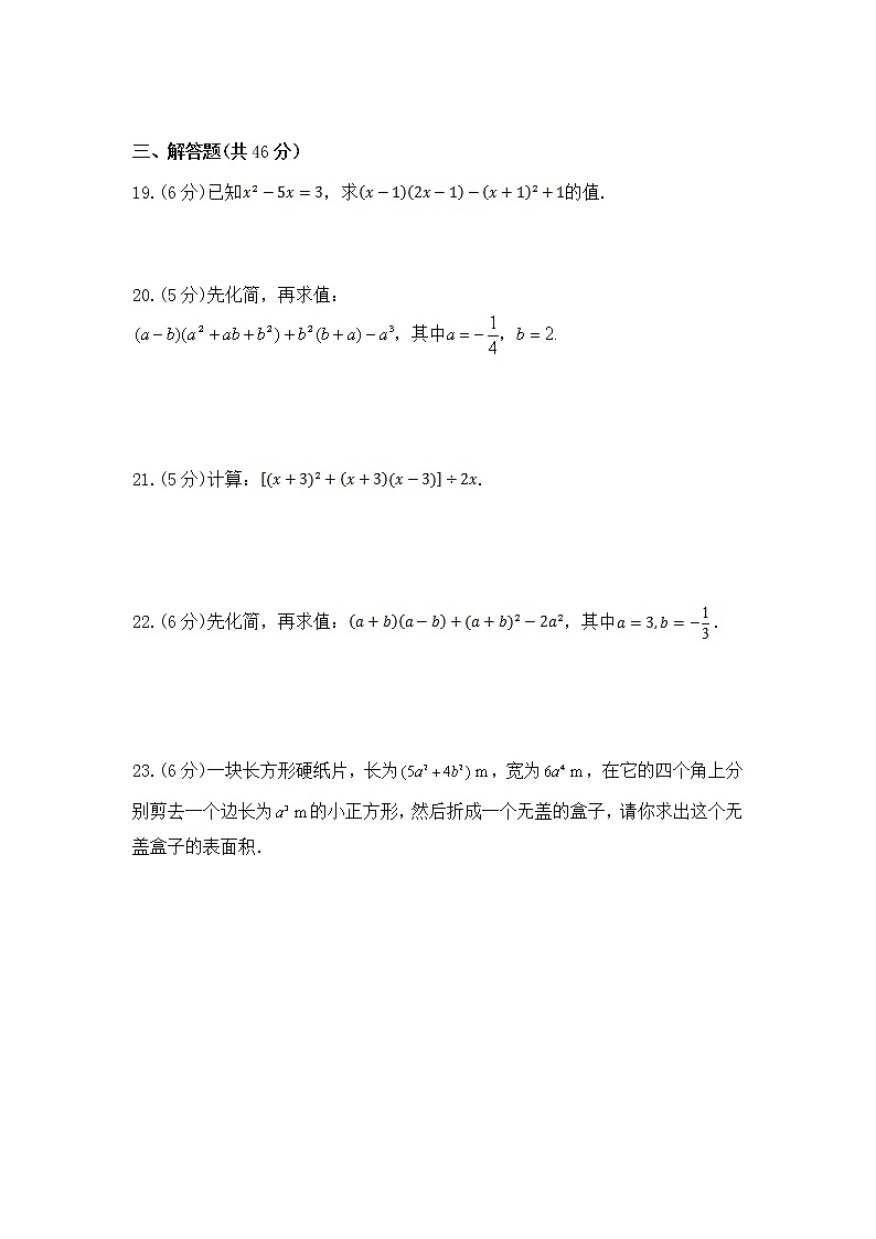 浙教版数学七年级下册《整式的乘除》单元测试卷03（含答案）第3页