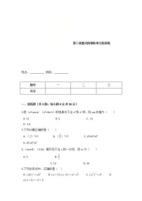 初中数学浙教版七年级下册第三章 整式的乘除综合与测试单元测试同步练习题
