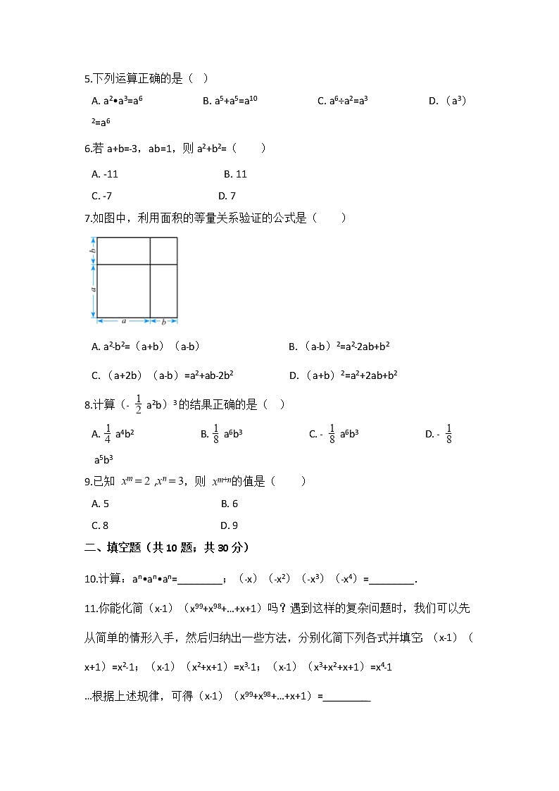 浙教版数学七年级下册《整式的乘除》单元测试卷02（含答案）第2页