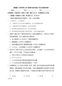 初中数学浙教版七年级下册第六章 数据与统计图表综合与测试单元测试课后测评