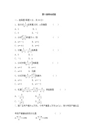 浙教版七年级下册第五章 分式综合与测试单元测试综合训练题