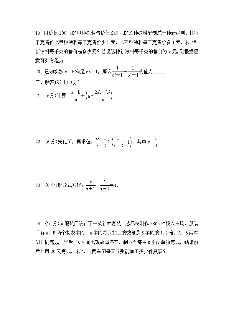 浙教版数学七年级下册《分式》单元测试卷06（含答案）03