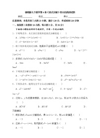 初中数学浙教版七年级下册第四章 因式分解综合与测试单元测试达标测试