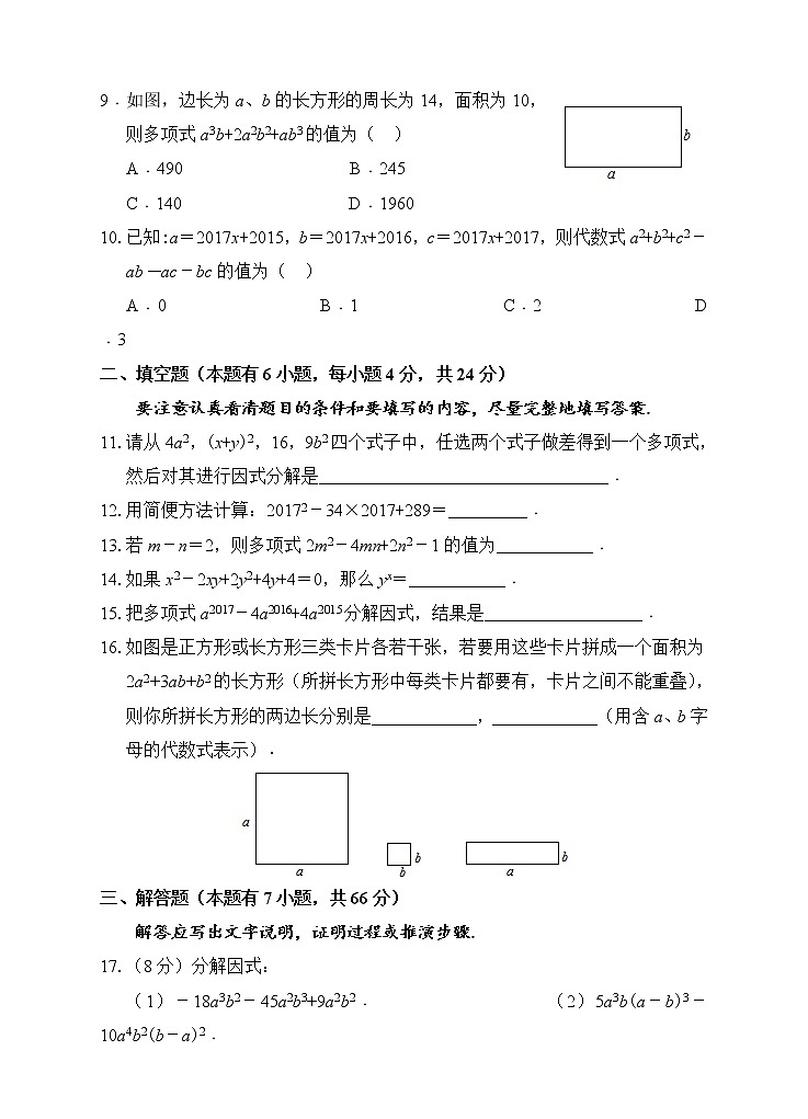 浙教版数学七年级下册《因式分解》单元测试卷03（含答案）02