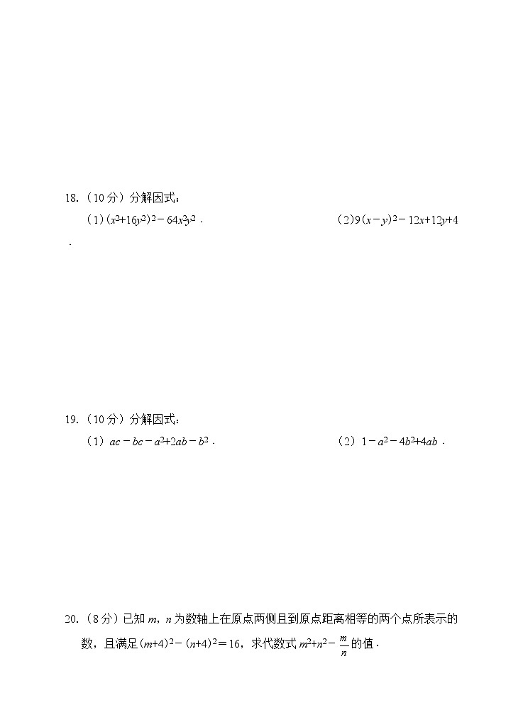 浙教版数学七年级下册《因式分解》单元测试卷03（含答案）03