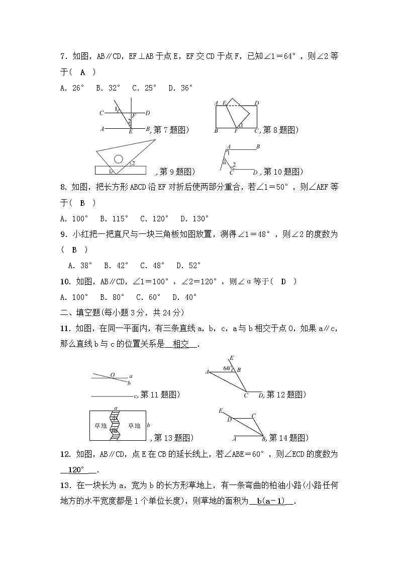 浙教版数学七年级下册《平行线》单元测试卷01（含答案）第2页