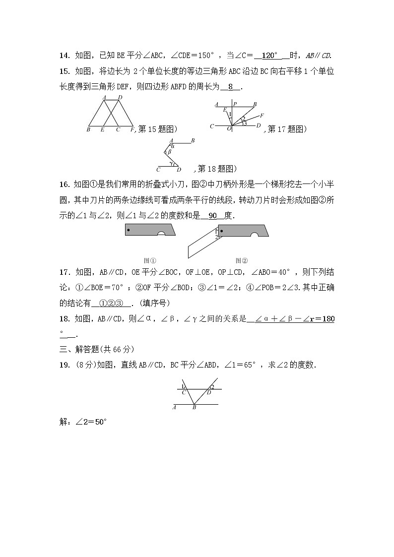 浙教版数学七年级下册《平行线》单元测试卷01（含答案）第3页