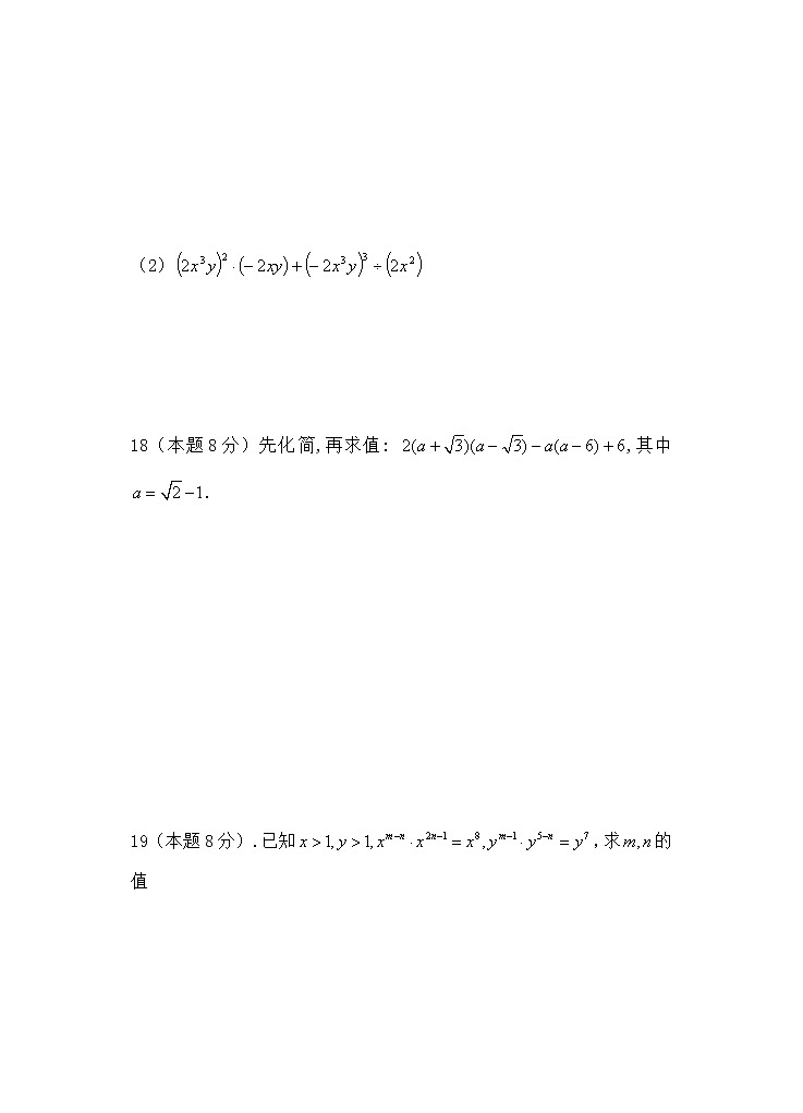 浙教版数学七年级下册《整式的乘除》单元测试卷01（含答案）第3页