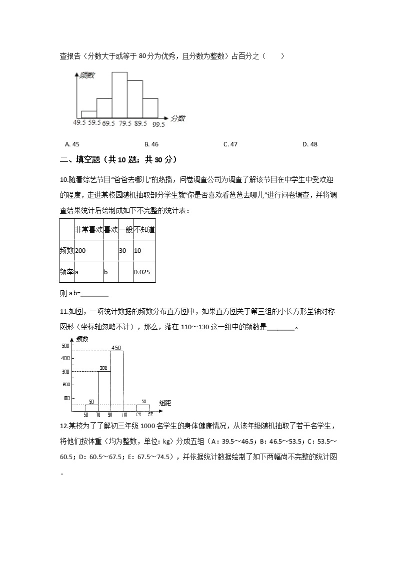 浙教版数学七年级下册《数据与统计图表》单元测试卷04（含答案）第3页
