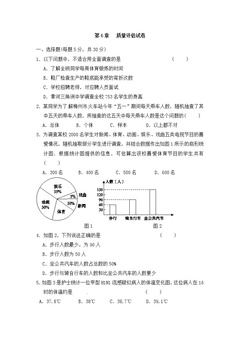 浙教版数学七年级下册《数据与统计图表》单元测试卷03（含答案）第1页